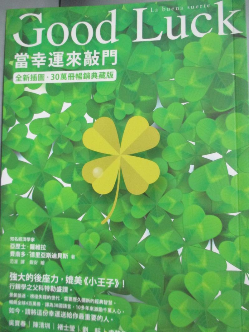 【書寶二手書T8／勵志_HQM】Good Luck：當幸運來敲門_亞歷士‧羅維拉