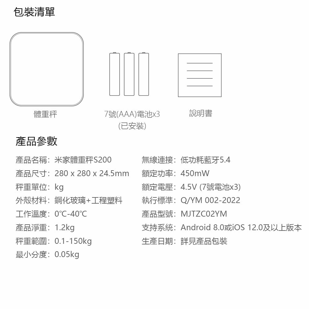 小米有品 米家體重秤S200 體重機 精准秤重 體重計 可連結米家APP 秤人秤物 一秤多用 9