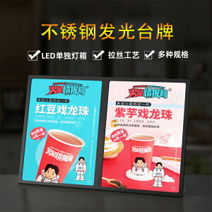 不銹鋼led發光臺卡菜單展示牌奶茶店燈箱桌面立式點餐牌a4廣告牌