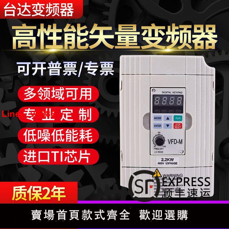 【臺灣公司 可開發票】臺|達變頻器三相380V單相220V0.75/1.5/2.2/3.7/5.57.5KW電機調速