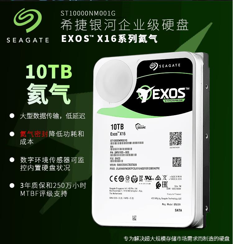 {臺灣公司貨 可打統編}希捷銀河ST10000NM001G/0016企業級3.5寸陣列網路儲存伺服器硬碟