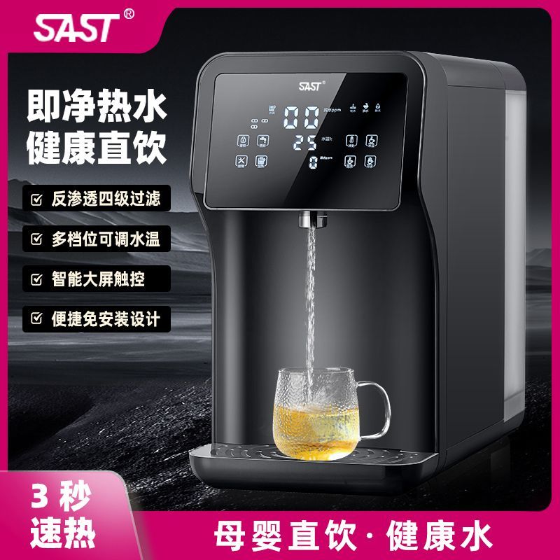 【台灣公司 超低價】SAST弱堿RO反滲透凈水器家用即熱臺式自來水過濾直飲一體凈飲水機 4