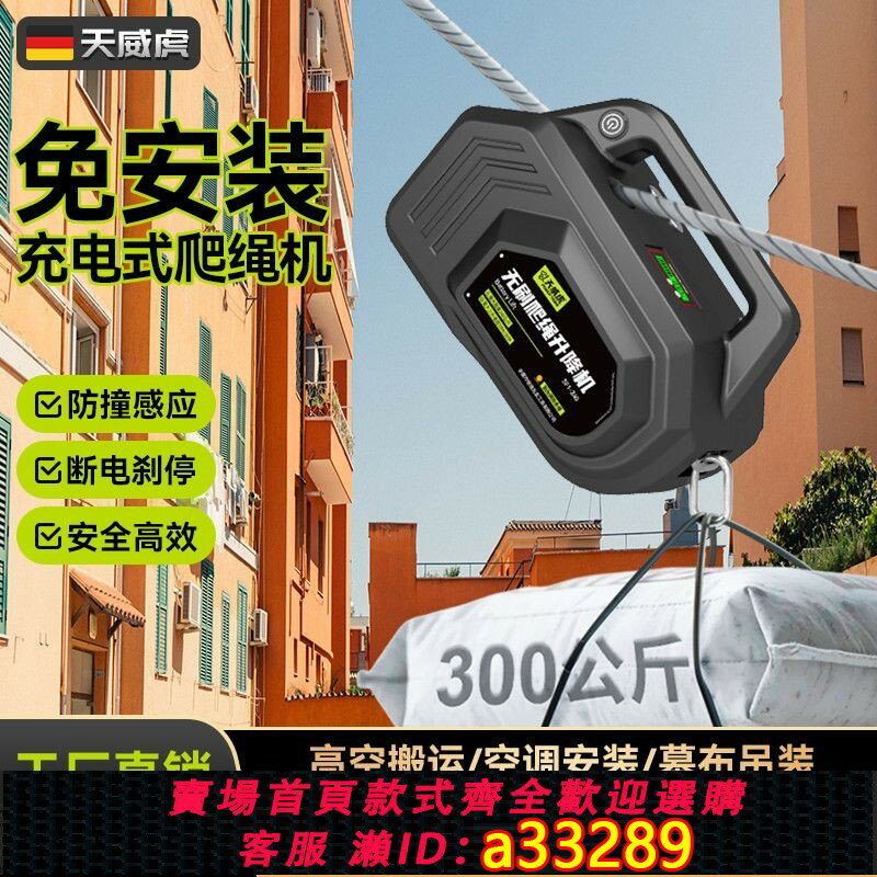 【可打統編 公司貨】天威虎充電式爬繩機空調室外電動金剛葫蘆無線遙控吊裝鋰電池吊機