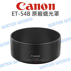 【中壢NOVA-水世界】【跨店APP下單最高20%點數回饋】CANON ET-54B 原廠 遮光罩 ET54B 太陽罩 EF-M 55-200mm EOSM