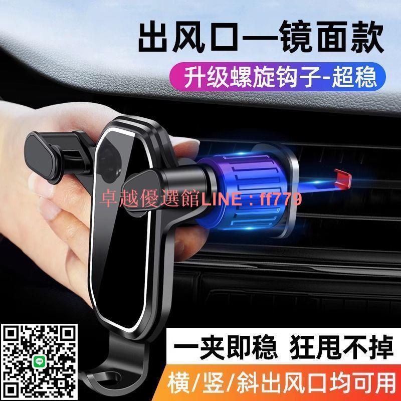 【卓越優選館】【7662人收藏】抖音爆款汽車載手機支架汽車卡扣式重力感應支撐架出風口通用導航
