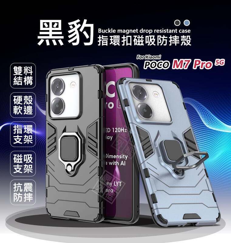 【嚴選外框】 小米 POCO M7 PRO 5G 黑豹 鋼鐵俠 磁吸 指環扣 支架 站立 手機殼 硬殼 防摔殼 保護殼