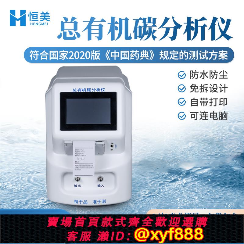 {公司貨 超低價}便攜式總有機碳分析儀TOC檢測儀在線碳含量超純水純化水測定儀器
