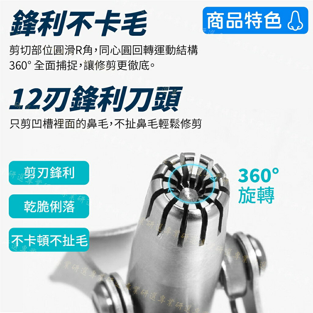 【台灣現貨  】鼻毛剪 鼻毛刀 鼻毛器 鼻毛修剪器 12刃鋒利刀頭 303不銹鋼 可水洗不生銹 小巧便攜 禮盒包裝 3