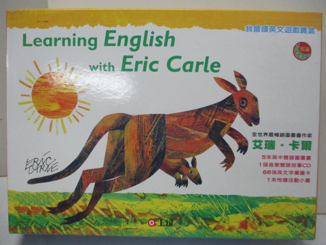 【書寶二手書T6／少年童書 JHL】Learning English with Eric Carle 我會讀英文遊戲寶盒(附英文字彙圖卡+活動小書+1CD) 艾瑞．卡爾、比爾．馬丁