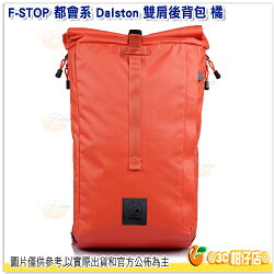 F-STOP Dalston 都會系 雙肩後背相機包 AFSP071N 橘 公司貨 雙肩包 防水後背包 攝影包 減壓設計 電腦包
