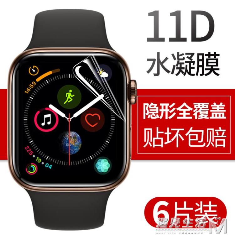 適用iwatch膜iwatch5鋼化膜iwatch4水凝膜applewatch5代膜蘋果手錶 99購物節