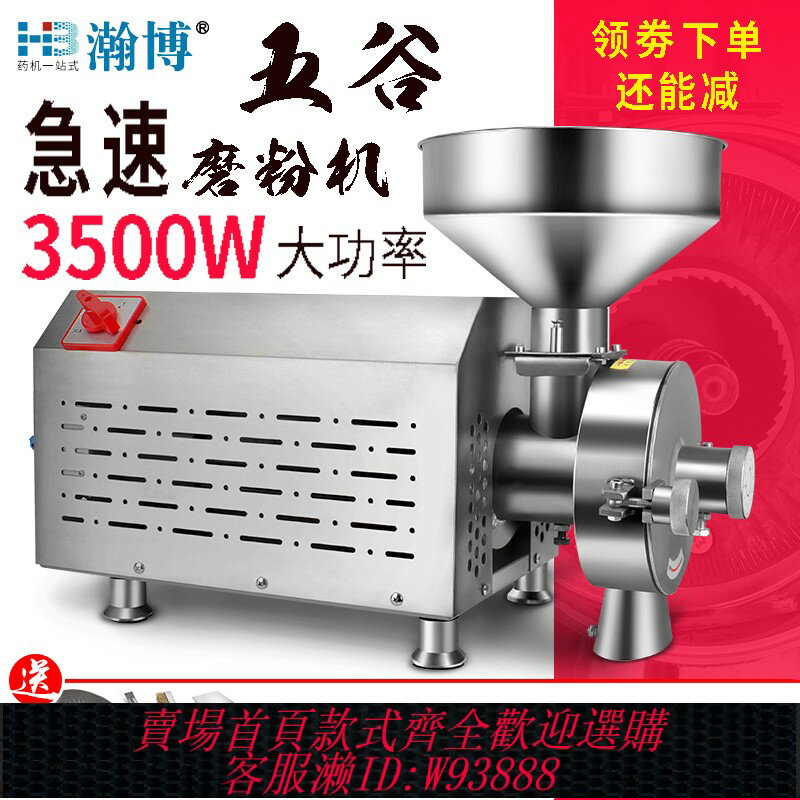 {臺灣公司貨 可打統編}HB五穀雜糧磨粉機商用打粉機超細研磨機大型磨面機家用小型粉碎機