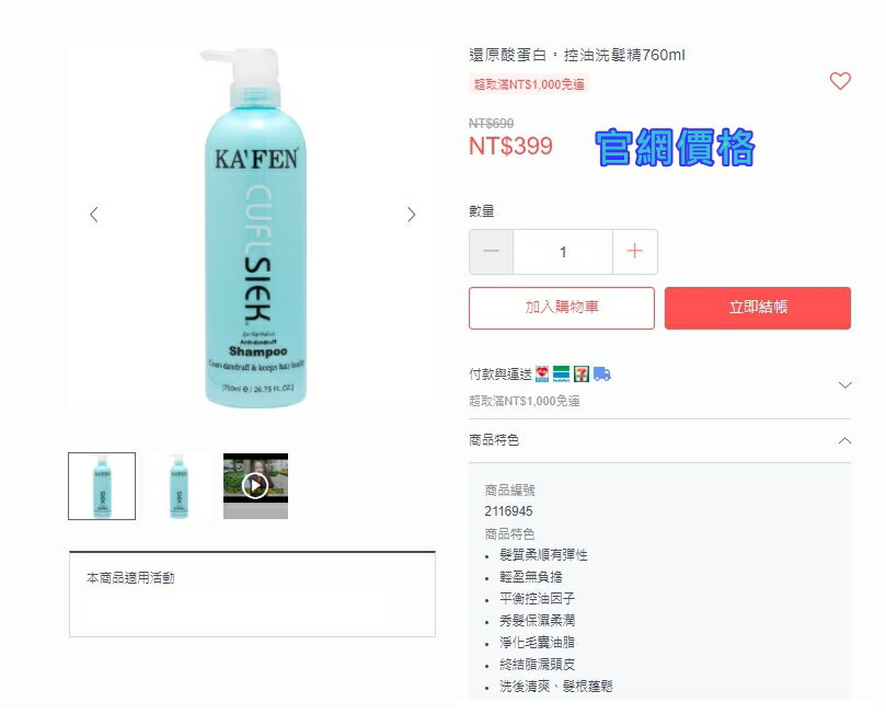 KAFEN 卡氛 還原酸蛋白控油洗髮精 鎖色洗髮精 760ml【櫻桃嚴選】 6 KAFEN 卡氛 還原酸蛋白控油洗髮精 鎖色洗髮精 760ml【櫻桃嚴選】 6