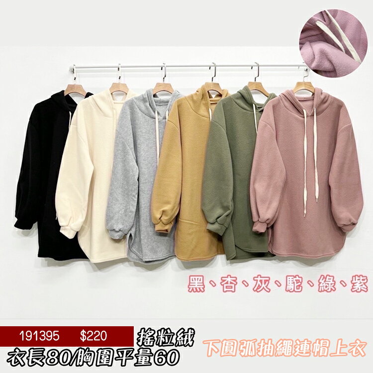 搖粒絨連帽上衣-6色【B191395】