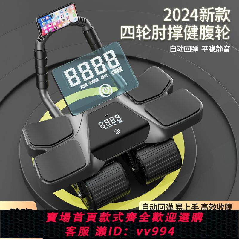 {公司貨 最低價}健腹輪自動回彈新款四輪練肚子神器減肥運動器材家用卷腹輪訓練器