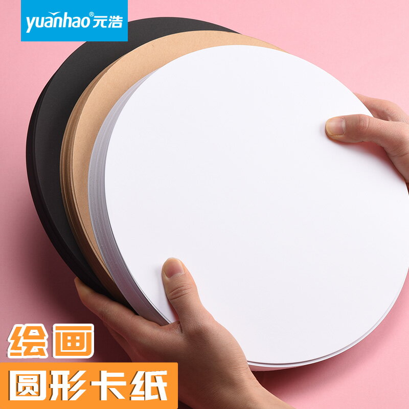 圓形卡紙白卡紙黑卡紙25/29/36CM雙面厚硬卡紙圓形牛皮紙繪畫紙黑色圓形卡紙手工彩色圓形卡紙加厚黑色圓卡紙