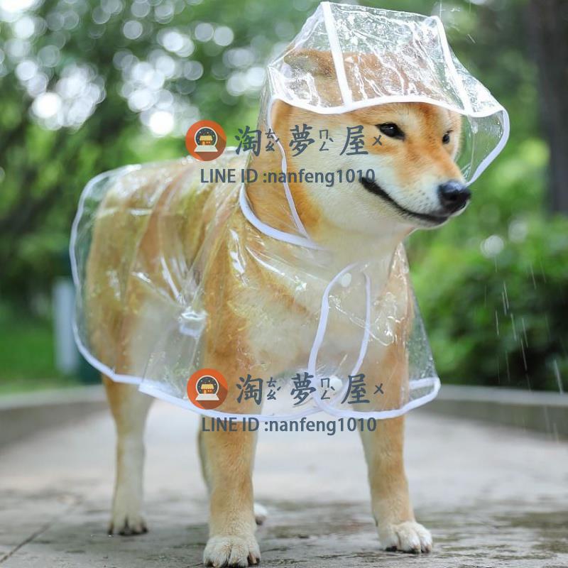透明狗狗雨衣中型犬防水寵物衣服大狗雨披【淘夢屋】