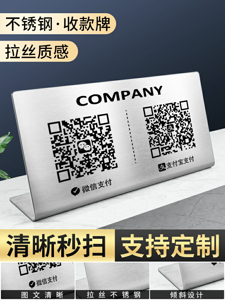 不鏽鋼台牌 餐牌 立牌 二維碼收付款展示牌客製化不鏽鋼支付寶微信商家店鋪收款碼製作收銀擺台立牌打印定做台牌擺件掃碼收錢牌子訂製耶誕節交換禮物