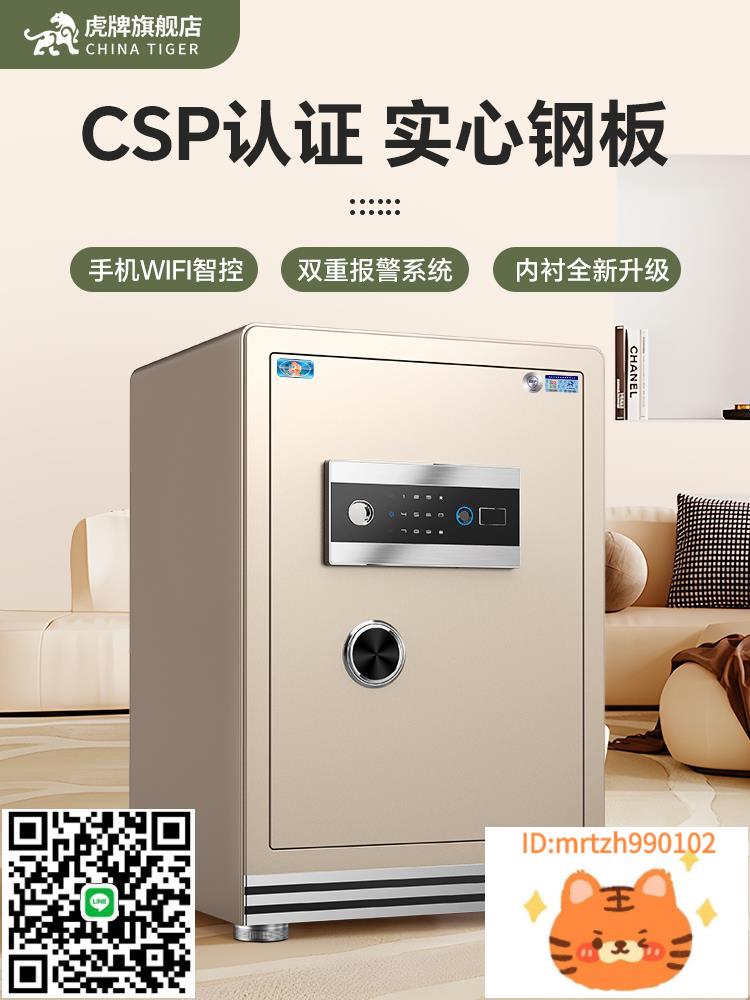 【新品升級】虎牌保險櫃家用小型CSP認證30/45/60CM指紋保險箱 WiFi手機智慧控制防盜床頭2025新款-淘淘屋