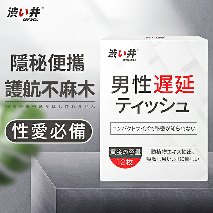 【送270ml潤滑液】●-DRYWELL男用精華濕紙巾-12片