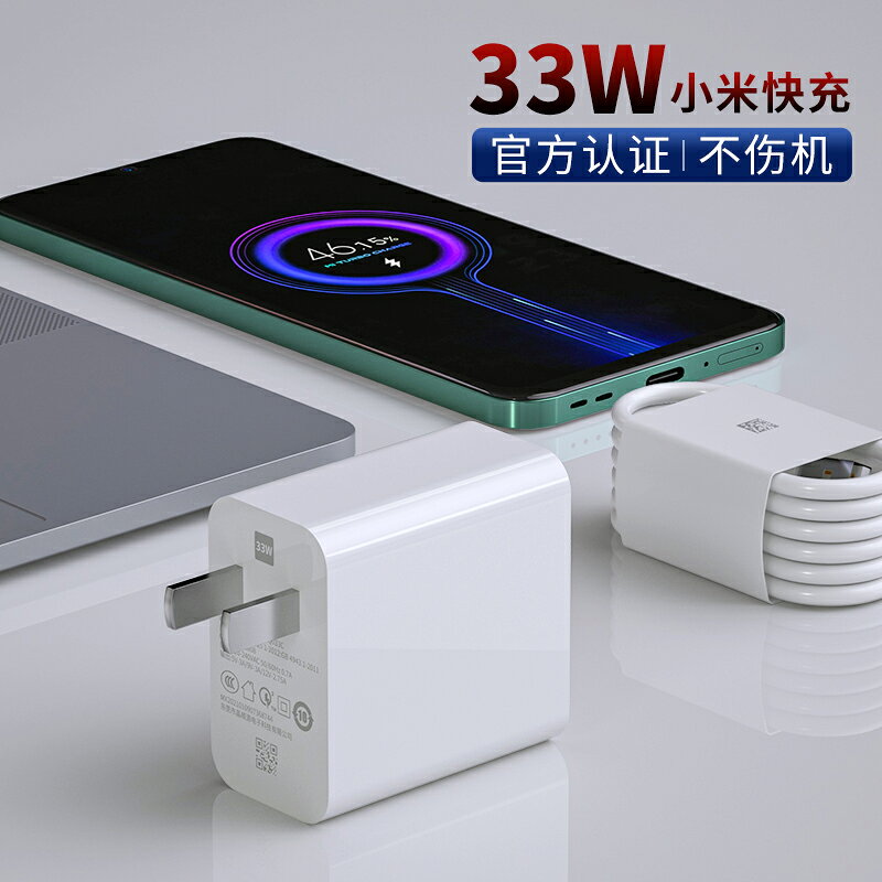 快充頭/充電器/閃充頭 適用小米33W充電器10S快充頭11青春版紅米K40/K30pro/k30s手機充電器紅米Note11/9pro閃充33w套裝充電器【CM19392】