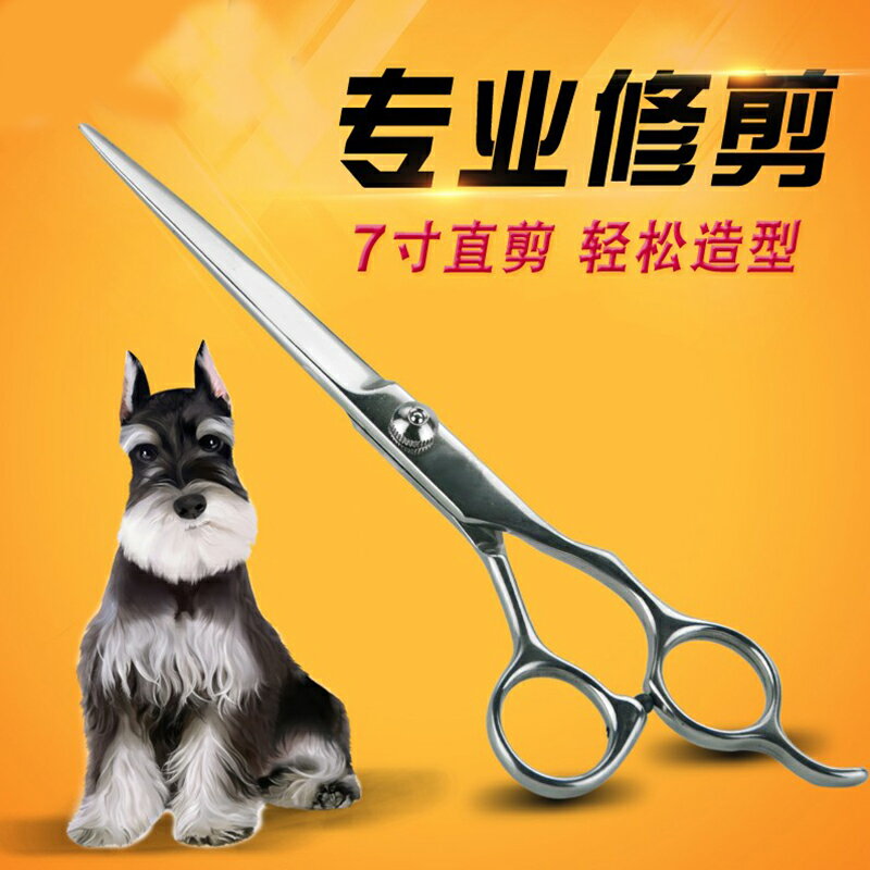 狗狗剪毛專用剪刀寵物美容狗狗泰迪剪毛修毛翹剪工具直剪彎剪套裝