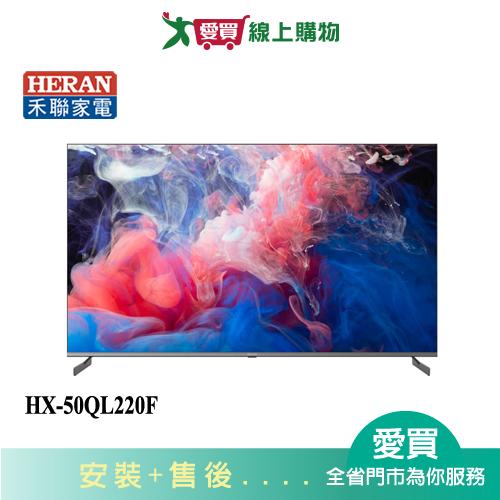HERAN禾聯50型4K量子點聯網液晶顯示器HX-50QL220F_含配送+安裝【愛買】