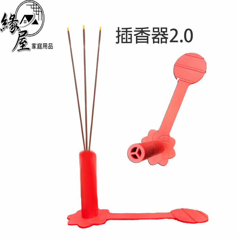 插香器2.0【緣屋百貨】天天出貨 插香器 插香架 插香座 拜拜用品 普渡 中元普渡 神明生日 中元節 香夾 贊普