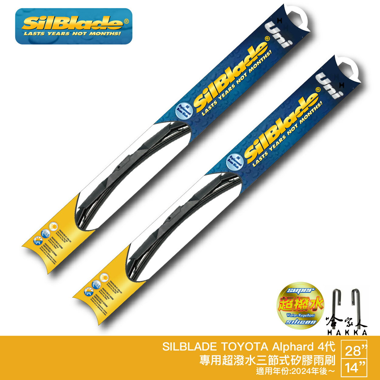SilBlade Toyota Alphard 4代 阿法 三節式矽膠雨刷 28 14 贈雨刷精 24年後 哈