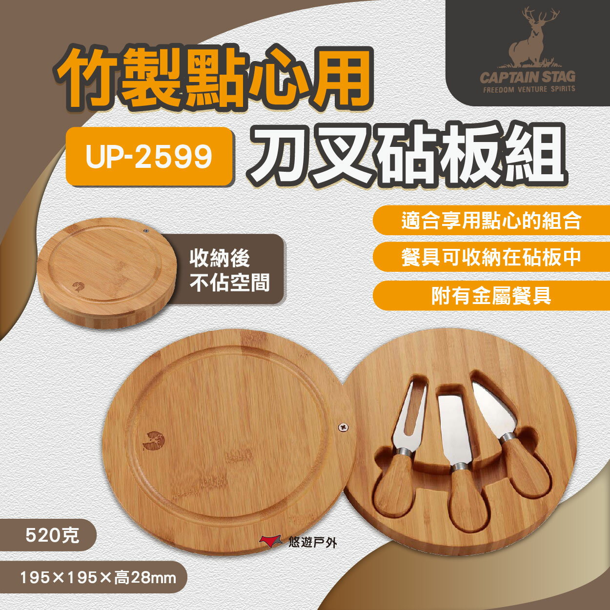 【鹿牌】竹製點心用刀叉砧板組 UP-2599 砧板 刀叉 餐具組 露營 悠遊戶外