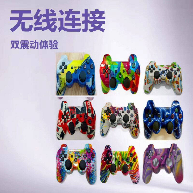 適用PS3無線遊戲手柄ps3藍芽版ps3雙震動PS3裸機主機