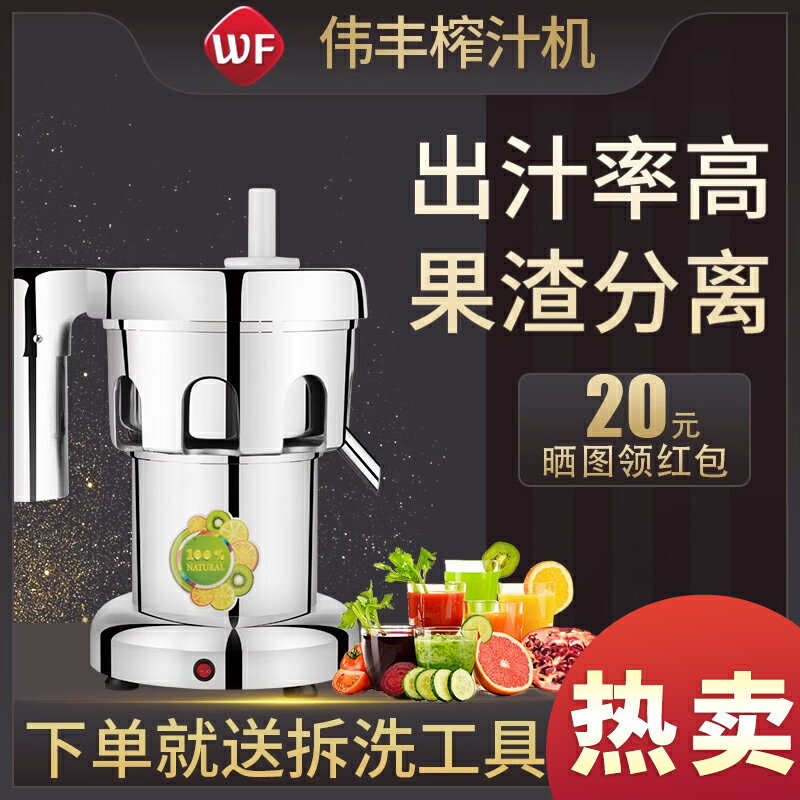 【臺灣公司 可開發票】榨汁機商用渣汁分離奶茶店大容量酒店大功率全自動大口