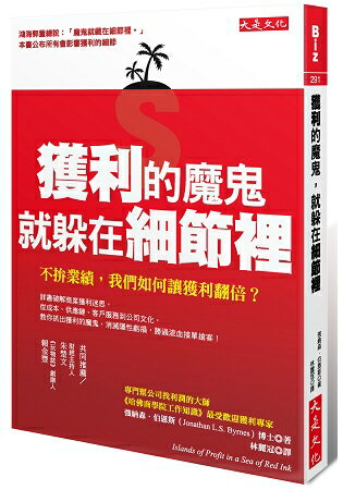 獲利的魔鬼，就躲在細節裡：不拚業績，我們如何讓獲利翻倍？ | 拾書所