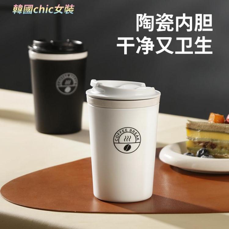 隨行杯咖啡杯陶瓷內膽隨行杯女生高顏值可愛簡約馬克杯帶蓋便攜牛奶杯子