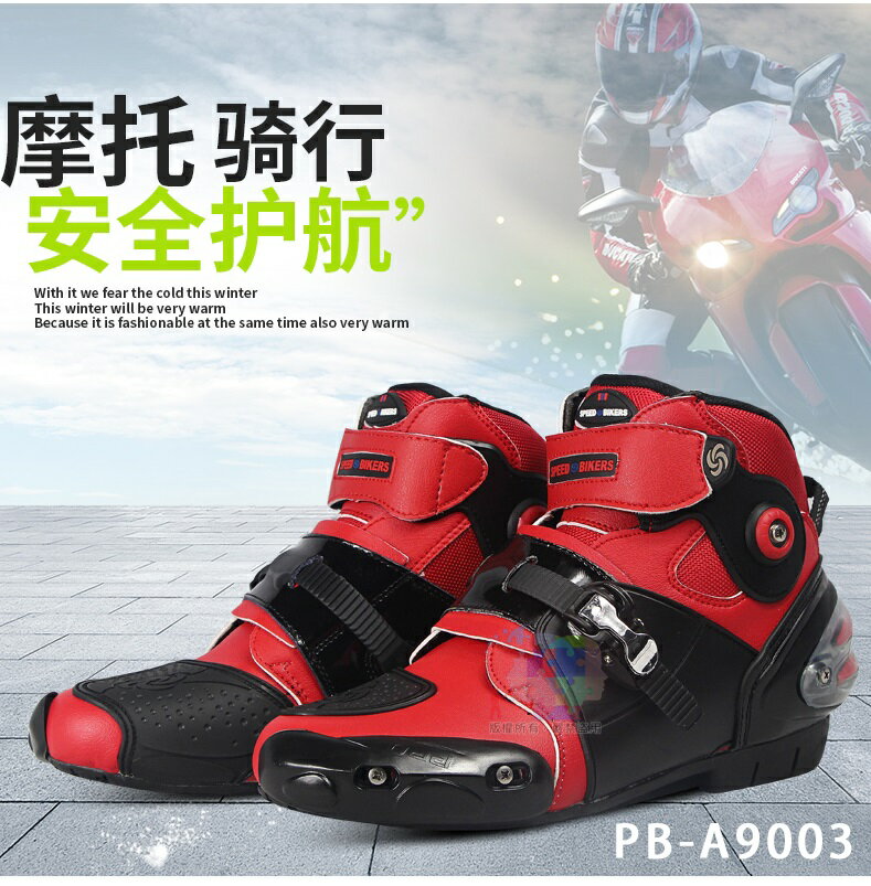 【尋寶趣】PRO-BIKER車鞋系列 PB-A9003 短靴/賽車靴/防摔鞋/重機靴/賽車鞋/公路騎行 PB-Shoes