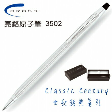 CROSS 經典世紀系列 3502 亮鉻原子筆