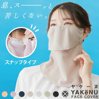 【夏日必備】YAKeNU 標準款防曬面罩(按扣式款)7色任選 | 日本製 透氣不悶熱 涼感 可機洗 夏日 防曬 面罩 防紫外線 機車族 園藝 高爾夫 登山 【夏日必備】YAKeNU 標準款防曬面罩(按扣式款)7色任選 | 日本製 透氣不悶熱 涼感 可機洗 夏日 防曬 面罩 防紫外線 機車族 園藝 高爾夫 登山-日本樂天官方嚴選-日本商品推薦