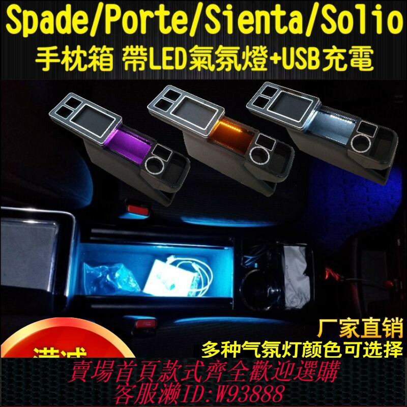 {臺灣公司貨 可打統編}適用豐田Sienta/Wish/Spade Porte手枕NCP81儲物扶手箱盒新老款