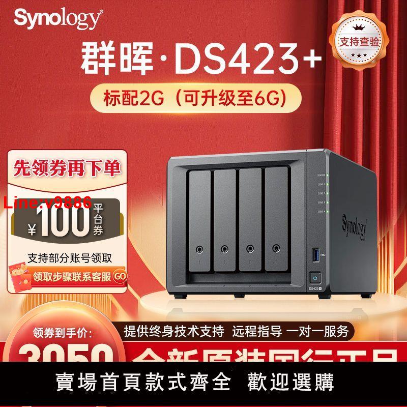 【台灣公司 超低價】Synology/群暉DS423+ 四核心4盤位NAS網絡存儲服務器數據備份存儲