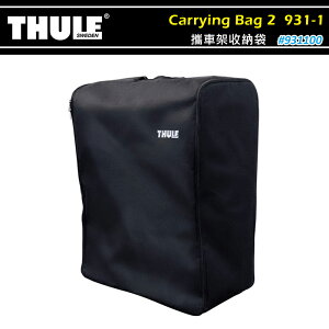 【露營趣】THULE 都樂 931100 Carrying Bag 2 攜車架收納袋 便攜袋 適用933 EasyFold XT 2 裝備袋 置物袋 拖車式 自行車架 單車架 腳踏車架