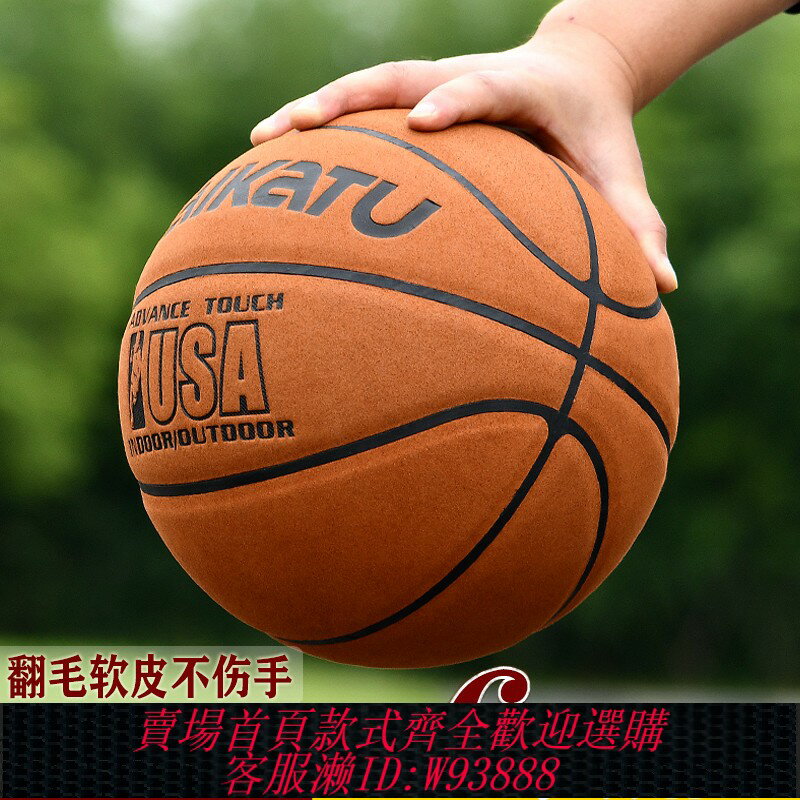 {臺灣公司貨 可打統編}【免費刻字】正品翻毛籃球軟皮7號5號成人學生真皮手感室內外藍球