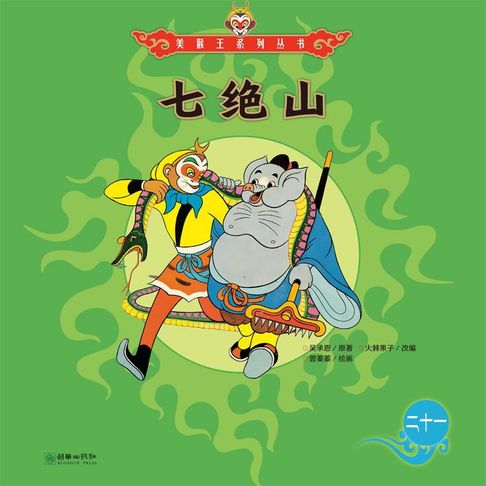 【有聲書】七绝山 0