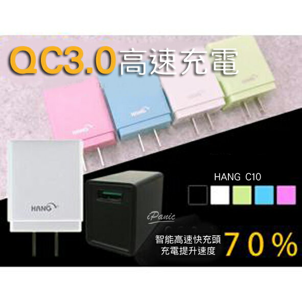 HANG 馬卡龍 快速充電器 QC3.0 C10 旅充頭 豆腐頭 旅行充電器【APP下單4%點數回饋】