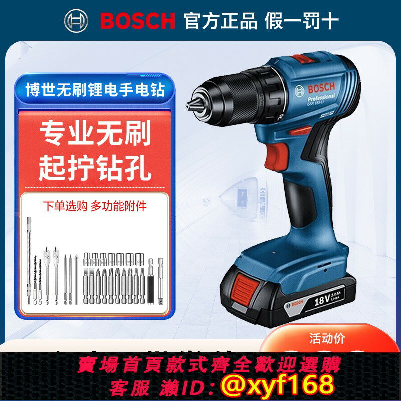 {保固一年 可打統編}博世手電鉆鋰電無刷電轉家用GSR185-LI充電式電動螺絲刀博士電鉆