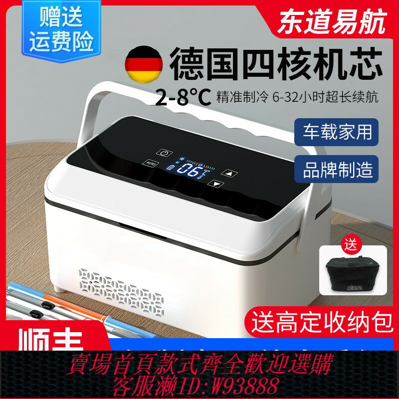 {可刷卡 打統編}胰島素冷藏盒便攜式充電車載小冰箱藥品製冷專用恆溫箱家用大容量
