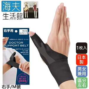 【海夫生活館】KP 日本製 Alphax 拇指手腕固定護套 男女兼用 1入(黑色/右手/M號)