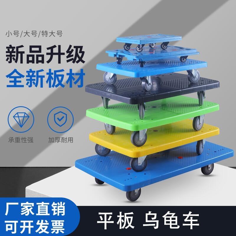 【可開發票】【五年質保】烏龜車平板拖車拉貨車搬運車手推車小貨車靜音四輪塑膠車移動託盤