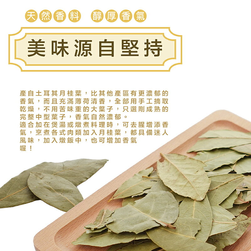 【168all】【嚴選】月桂葉 / 月桂葉粉  Bay Leaf 1
