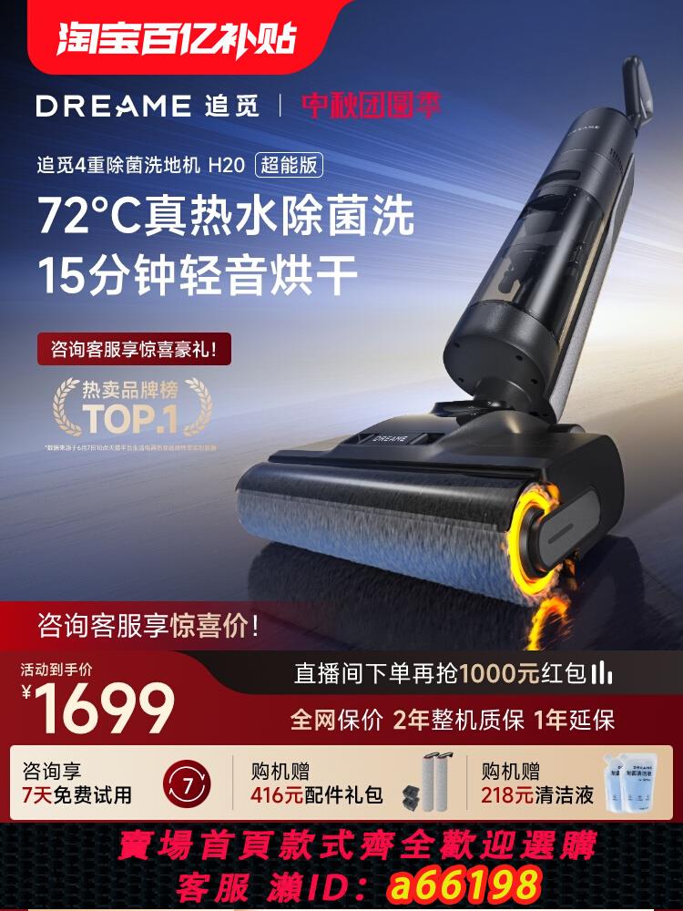 【臺灣公司 可開發票】【熱洗熱烘】追覓智慧熱水洗地機吸拖洗一體家用除菌速烘H20超能