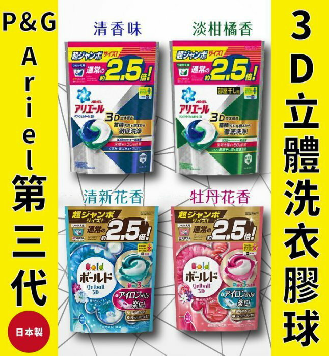 日本【P&G】3D洗衣膠球 44入 2.5倍 原裝進口 (補充包)